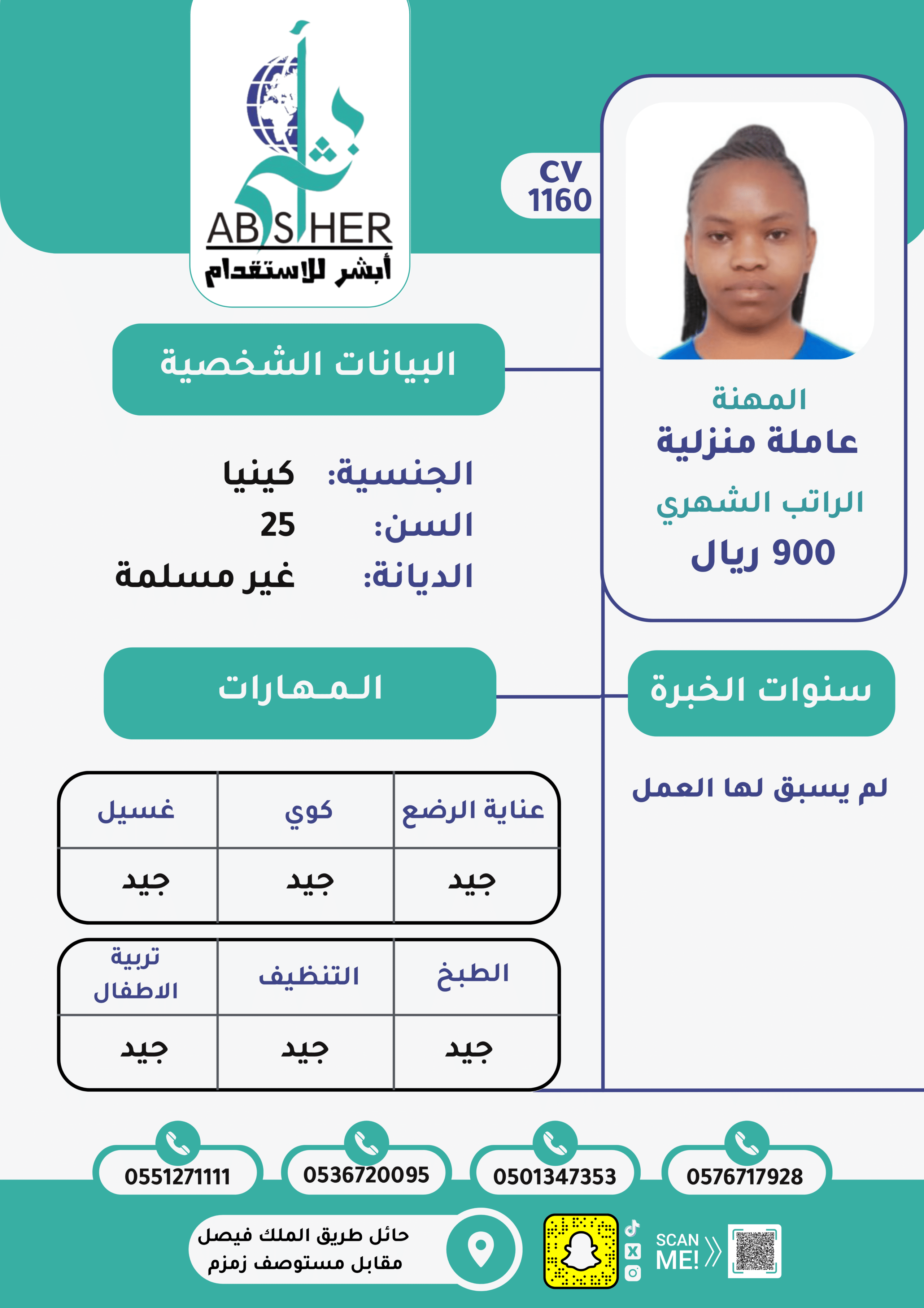 طلب استقدام