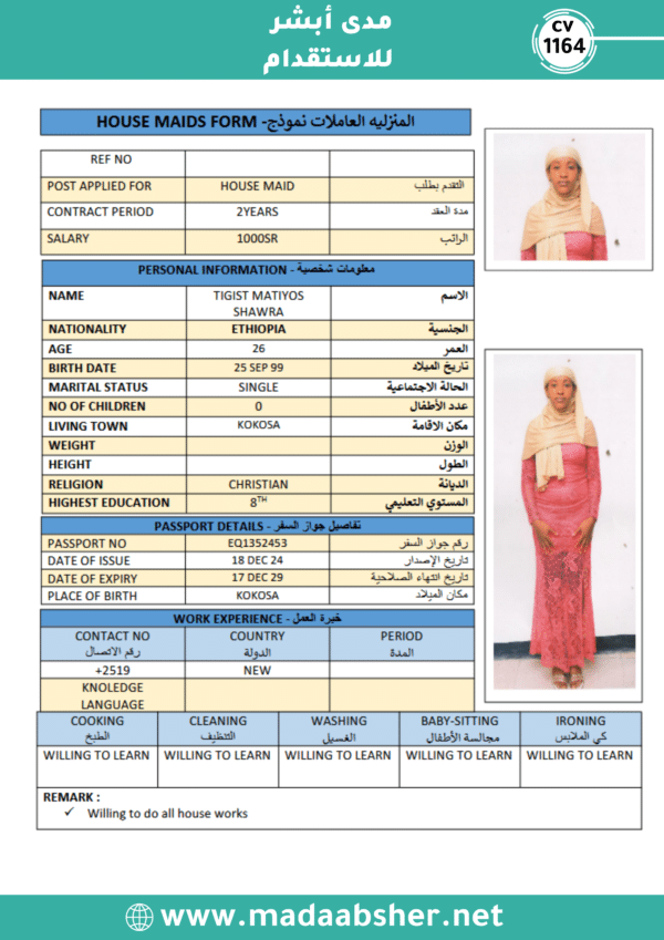 استقدام اثيوبيا