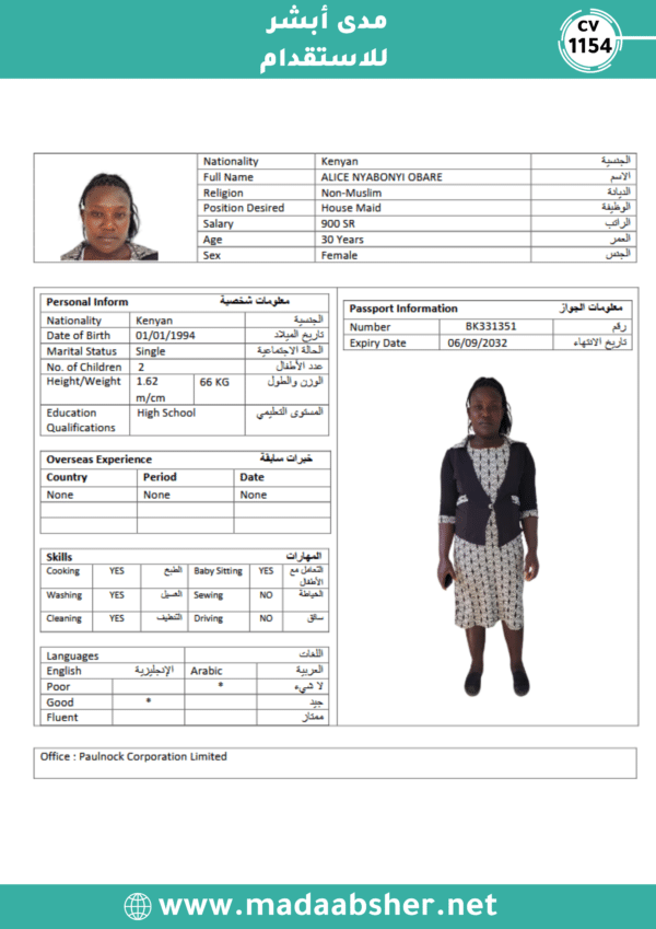 ⁦cv1154-الاستقدام من كينيا⁩ - الصورة ⁦2⁩