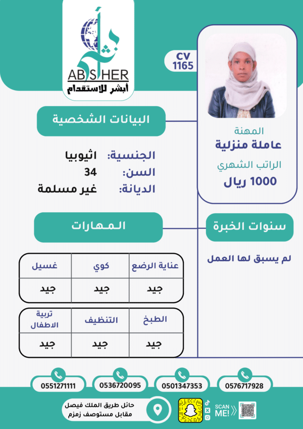 استقدام اثيوبيا