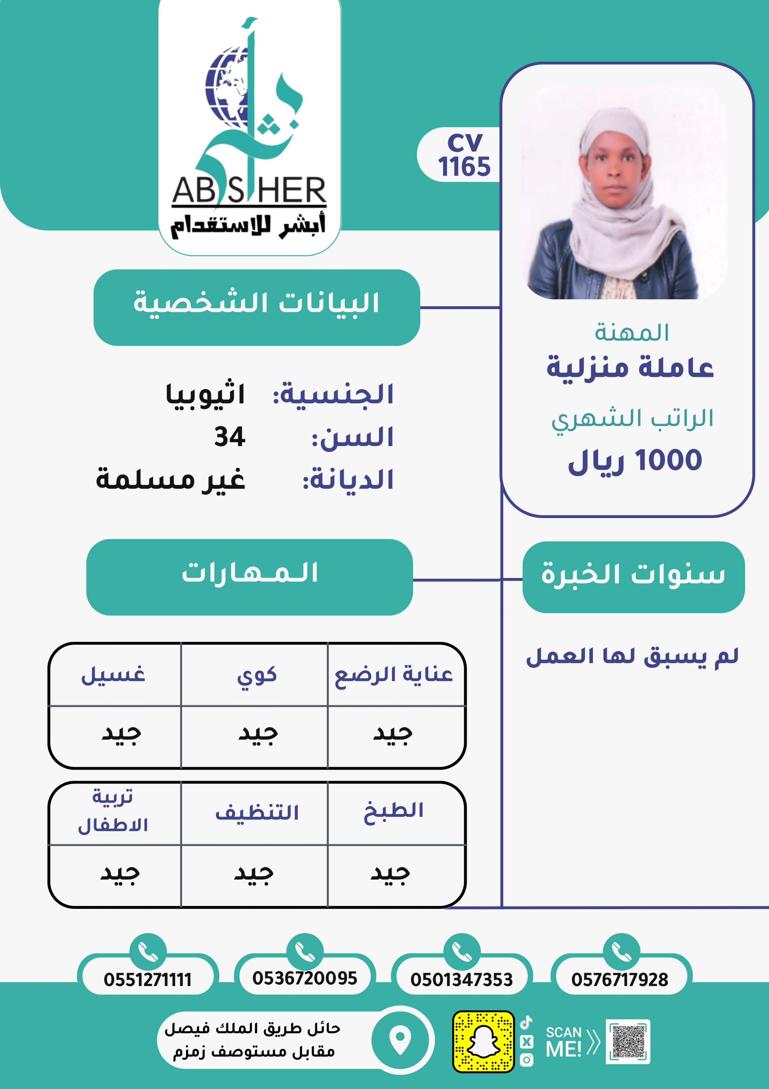 طلب استقدام