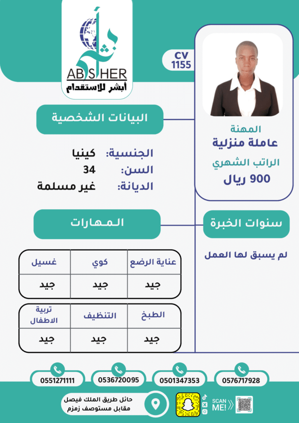 cv1155-الاستقدام من كينيا