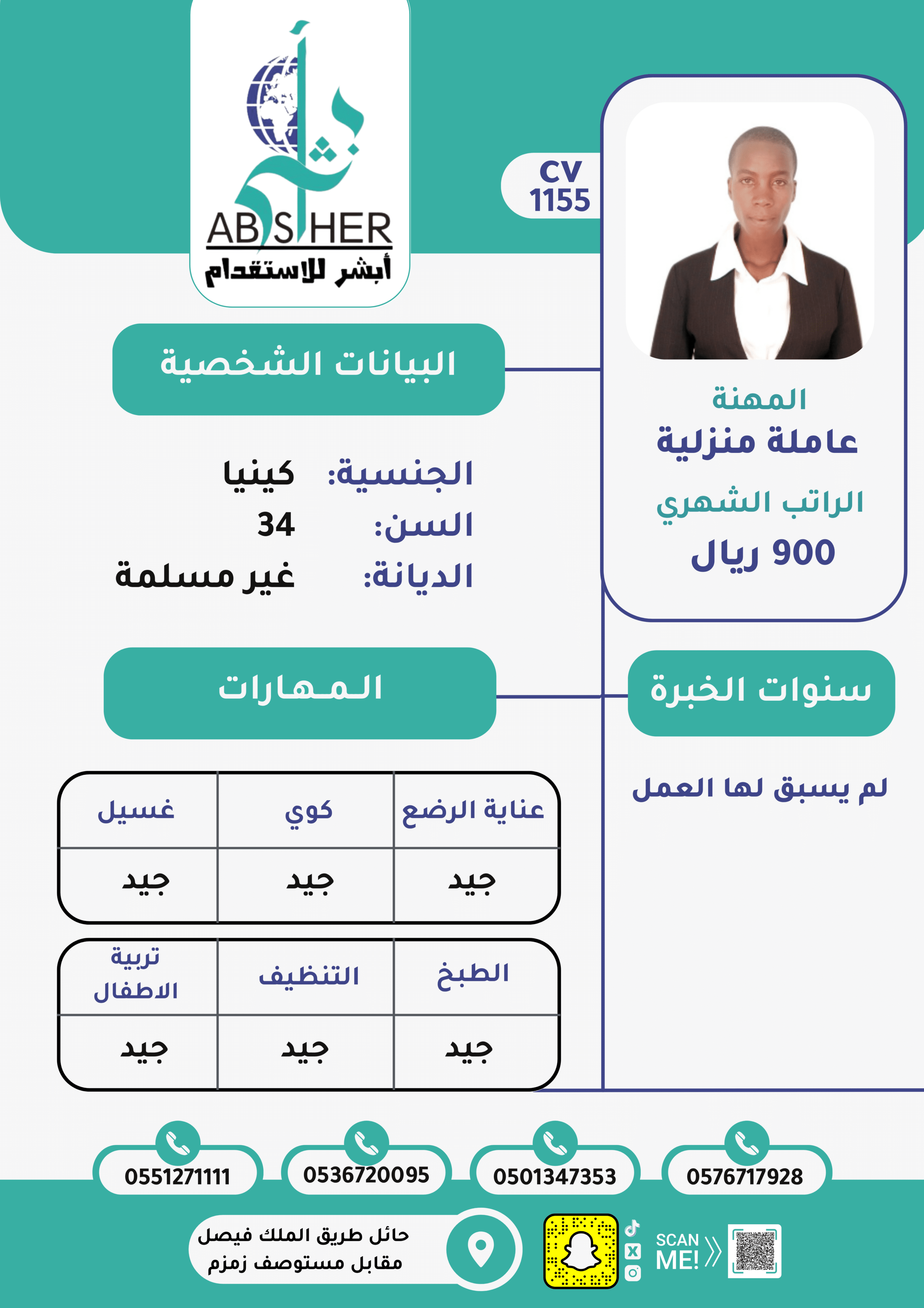 طلب استقدام