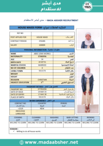 استقدام اثيوبيا