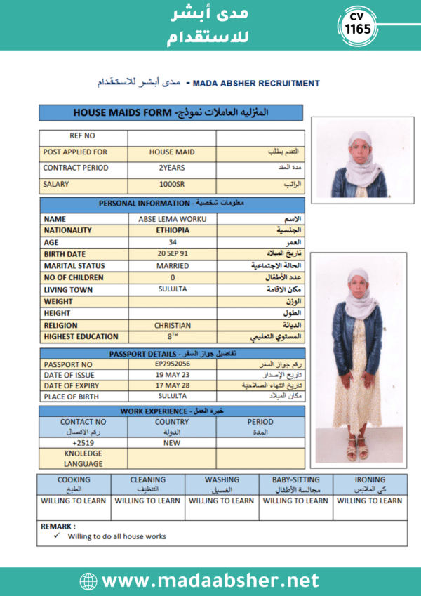 استقدام اثيوبيا