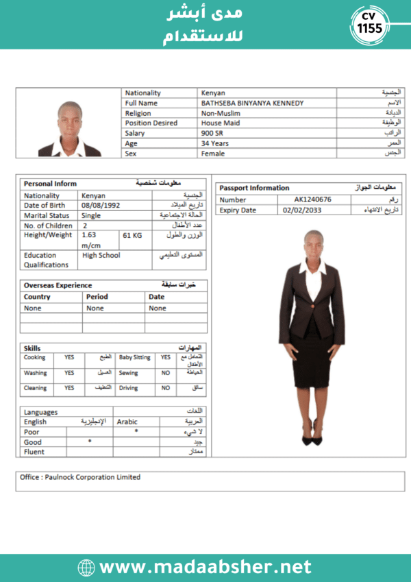 ⁦cv1155-الاستقدام من كينيا⁩ - الصورة ⁦2⁩
