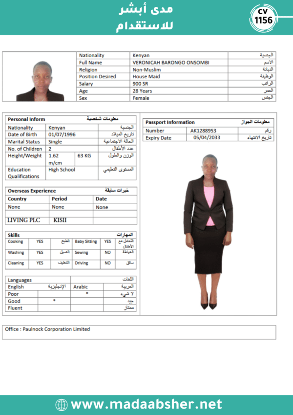 ⁦cv1156-الاستقدام من كينيا⁩ - الصورة ⁦2⁩