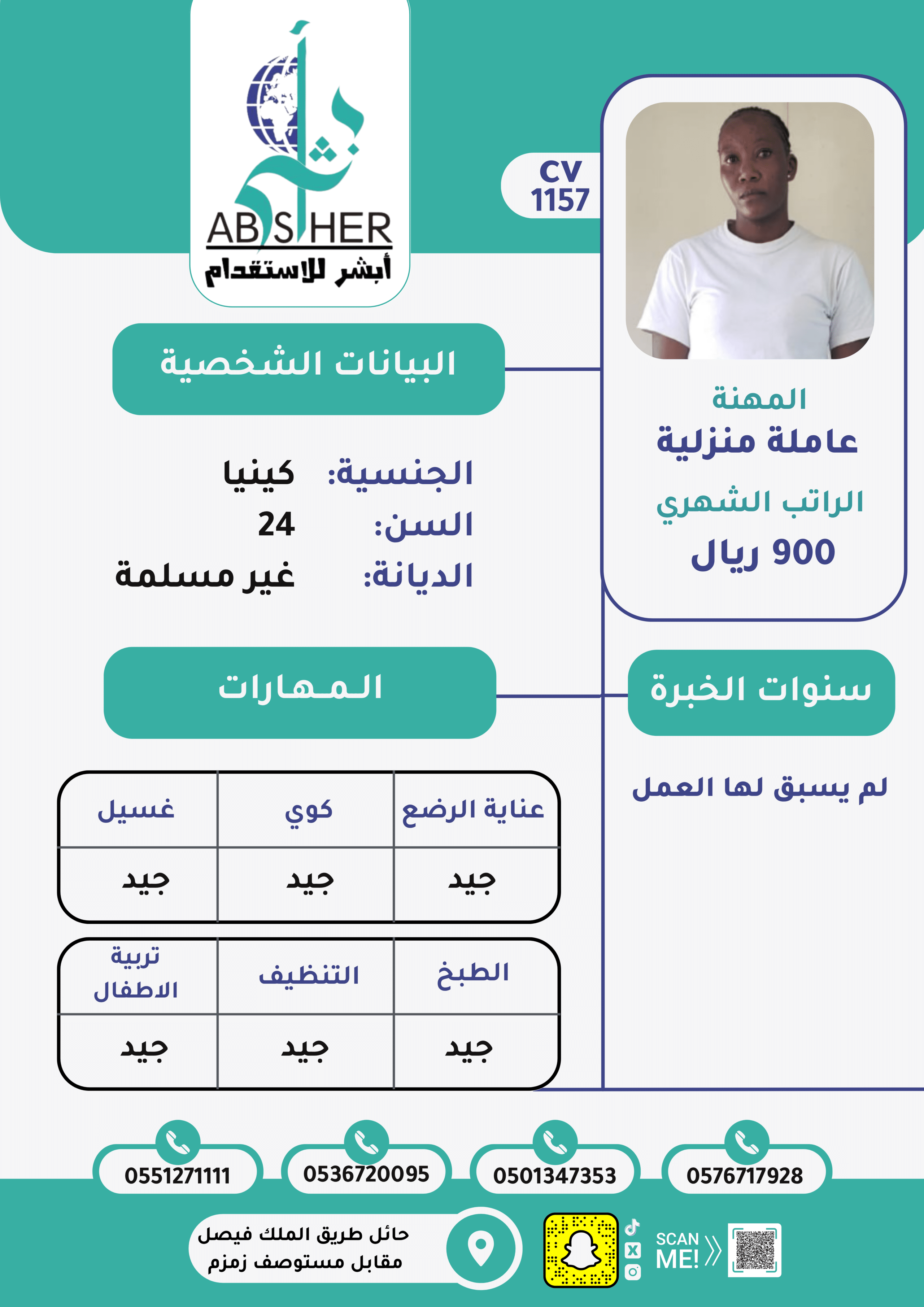 طلب استقدام