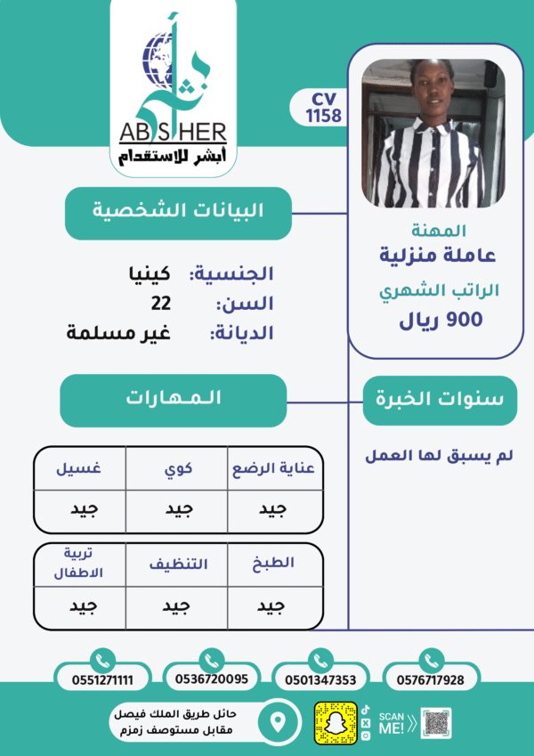 cv1158-الاستقدام من كينيا