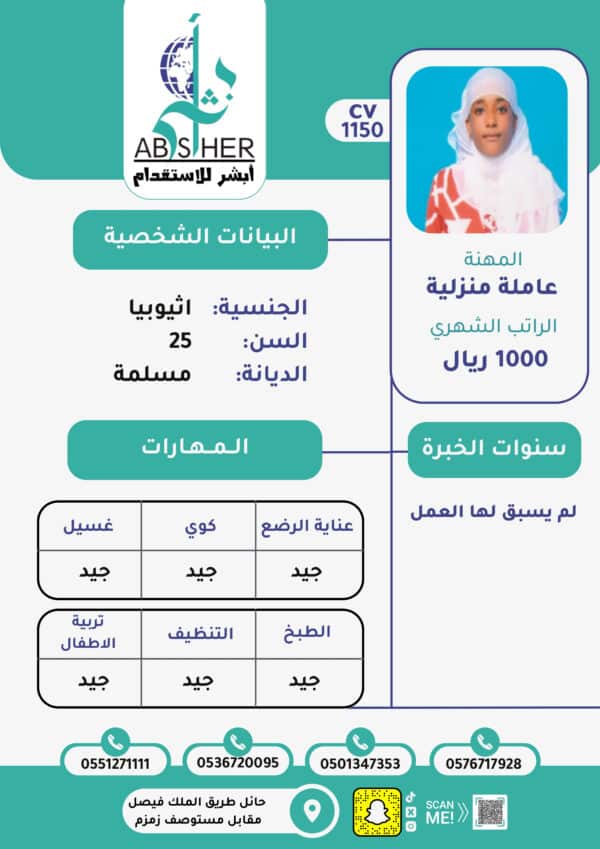 الاستقدام من اثيوبيا -cv1150
