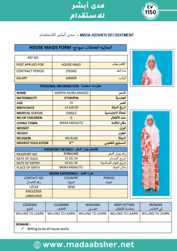 ⁦الاستقدام من اثيوبيا -cv1150⁩ - الصورة ⁦2⁩