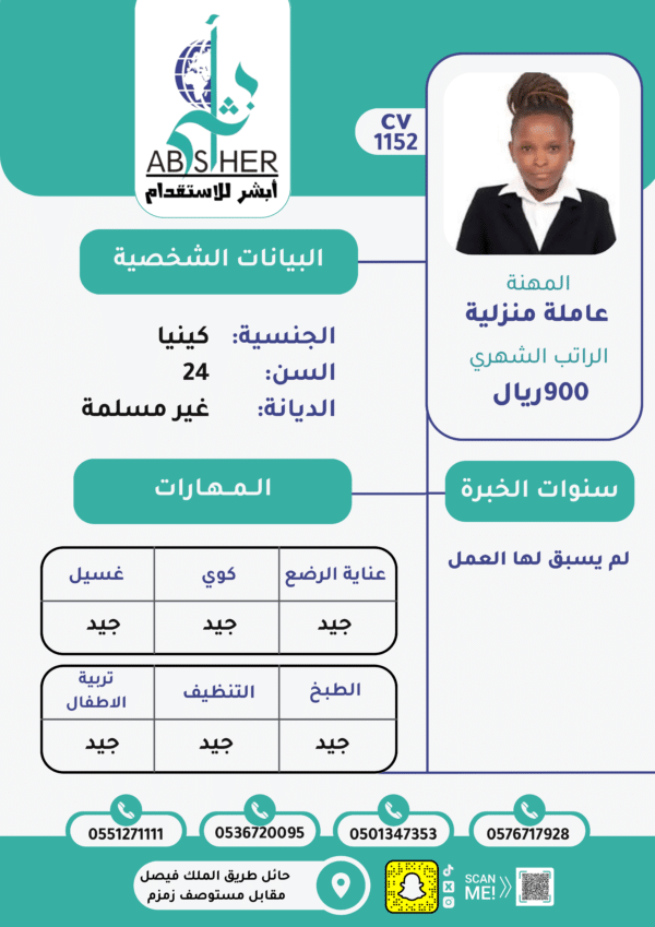 cv1152-الاستقدام من كينيا