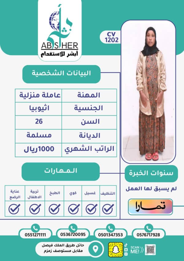 الاستقدام من اثيوبيا -cv1202