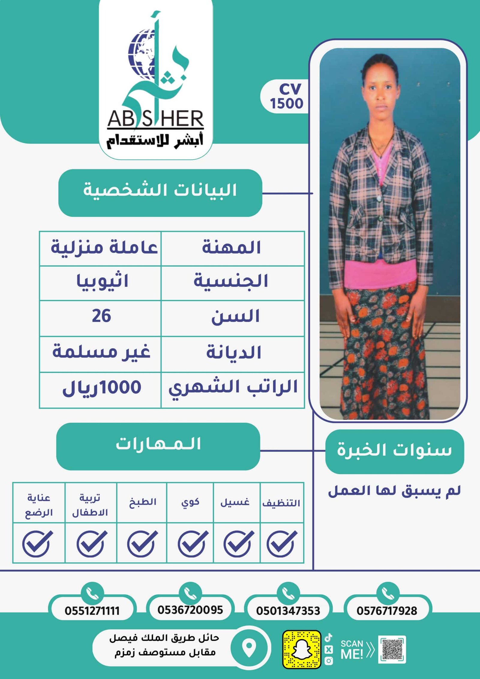 الاستقدام من اثيوبيا الاستقدام من اثيوبيا