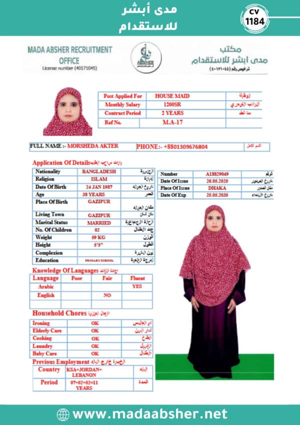 ⁦الاستقدام من بنجلاديش- cv1183⁩ - الصورة ⁦2⁩