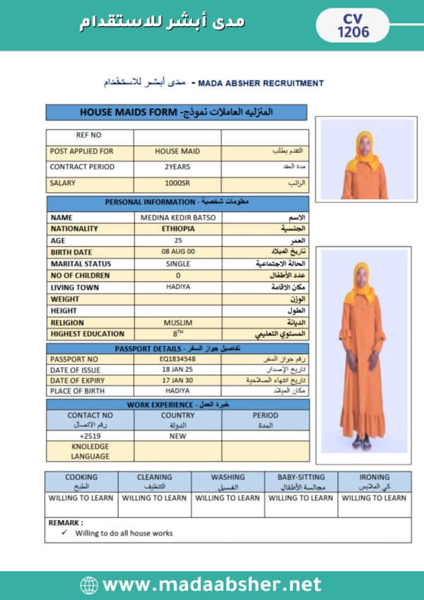 ⁦الاستقدام من اثيوبيا -cv1206⁩ - الصورة ⁦2⁩