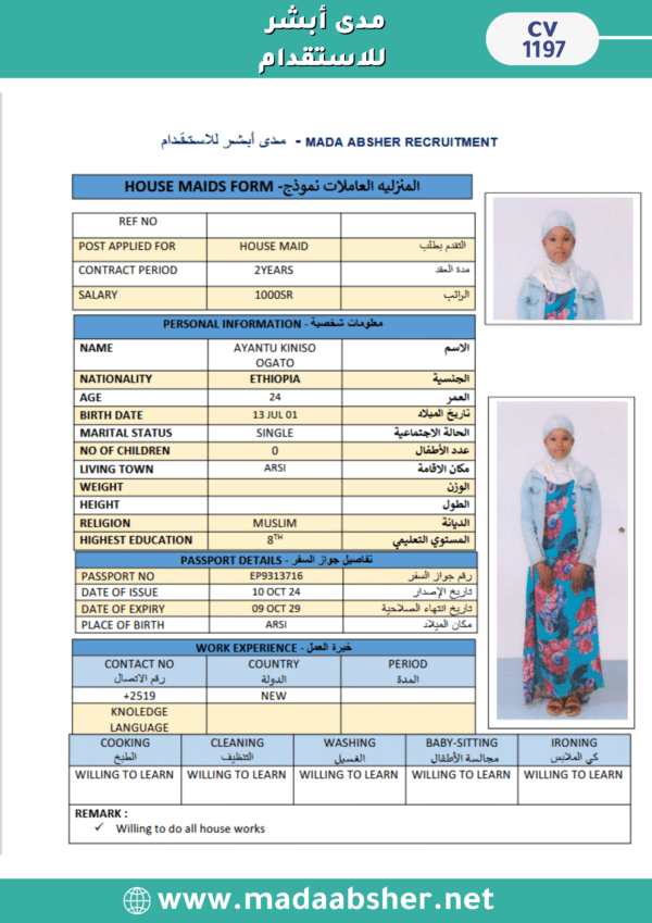 ⁦الاستقدام من اثيوبيا -cv1197⁩ - الصورة ⁦2⁩