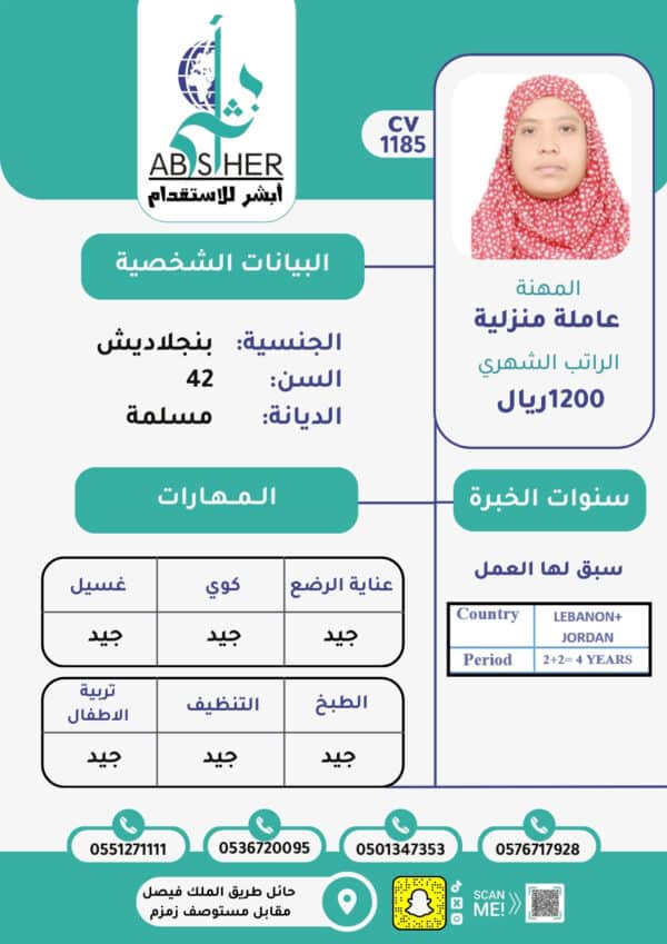 الاستقدام من بنجلاديش- cv1185