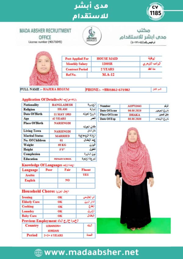 ⁦الاستقدام من بنجلاديش- cv1185⁩ - الصورة ⁦2⁩