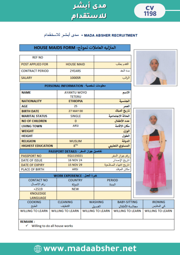 ⁦الاستقدام من اثيوبيا -cv1198⁩ - الصورة ⁦2⁩