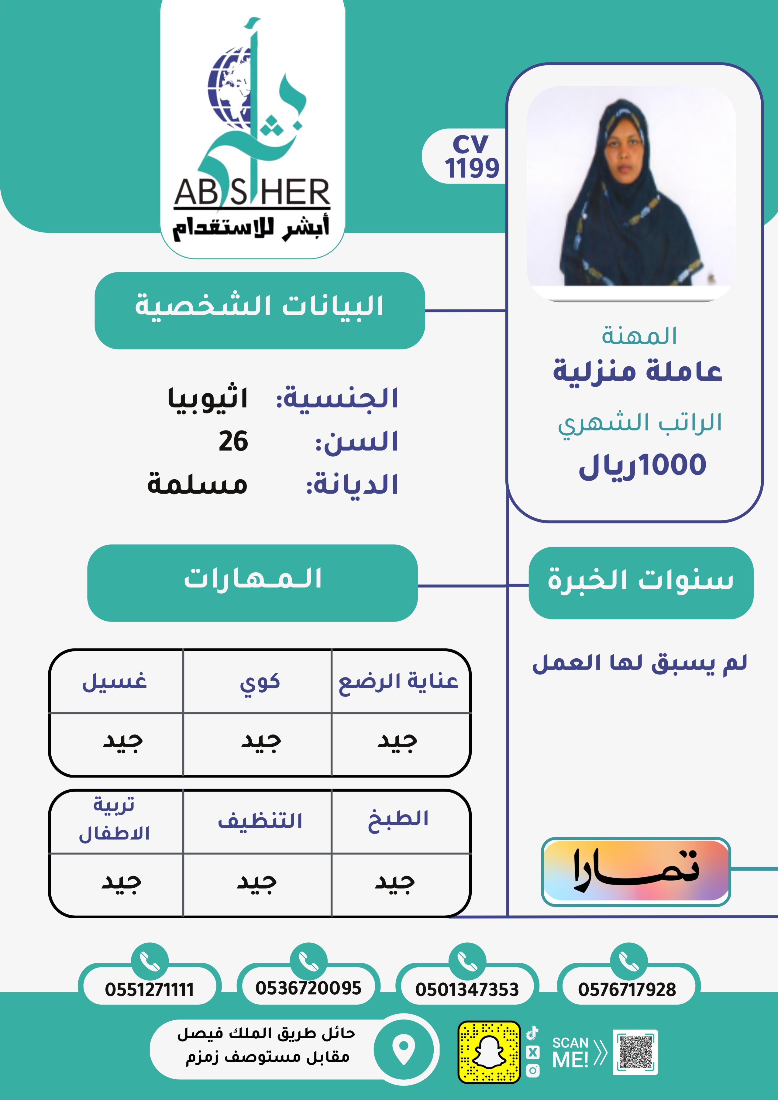 طلب استقدام