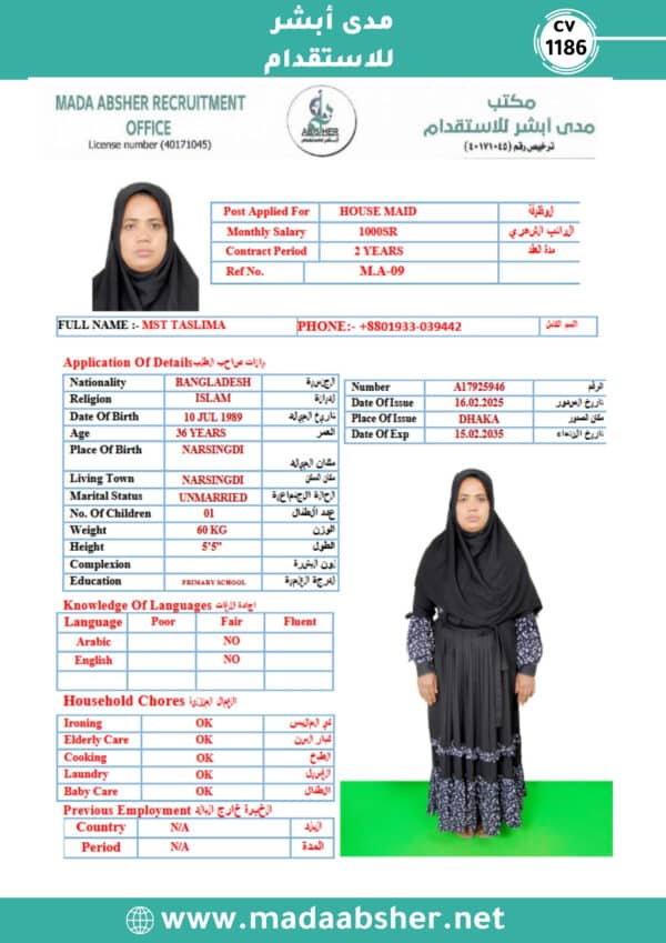 ⁦الاستقدام من بنجلاديش- cv1186⁩ - الصورة ⁦2⁩