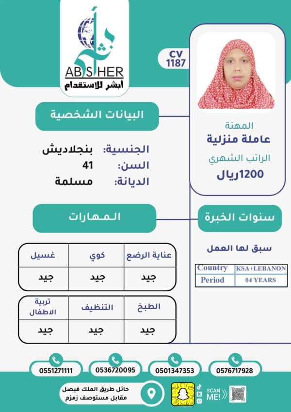 الاستقدام من بنجلاديش- cv1187