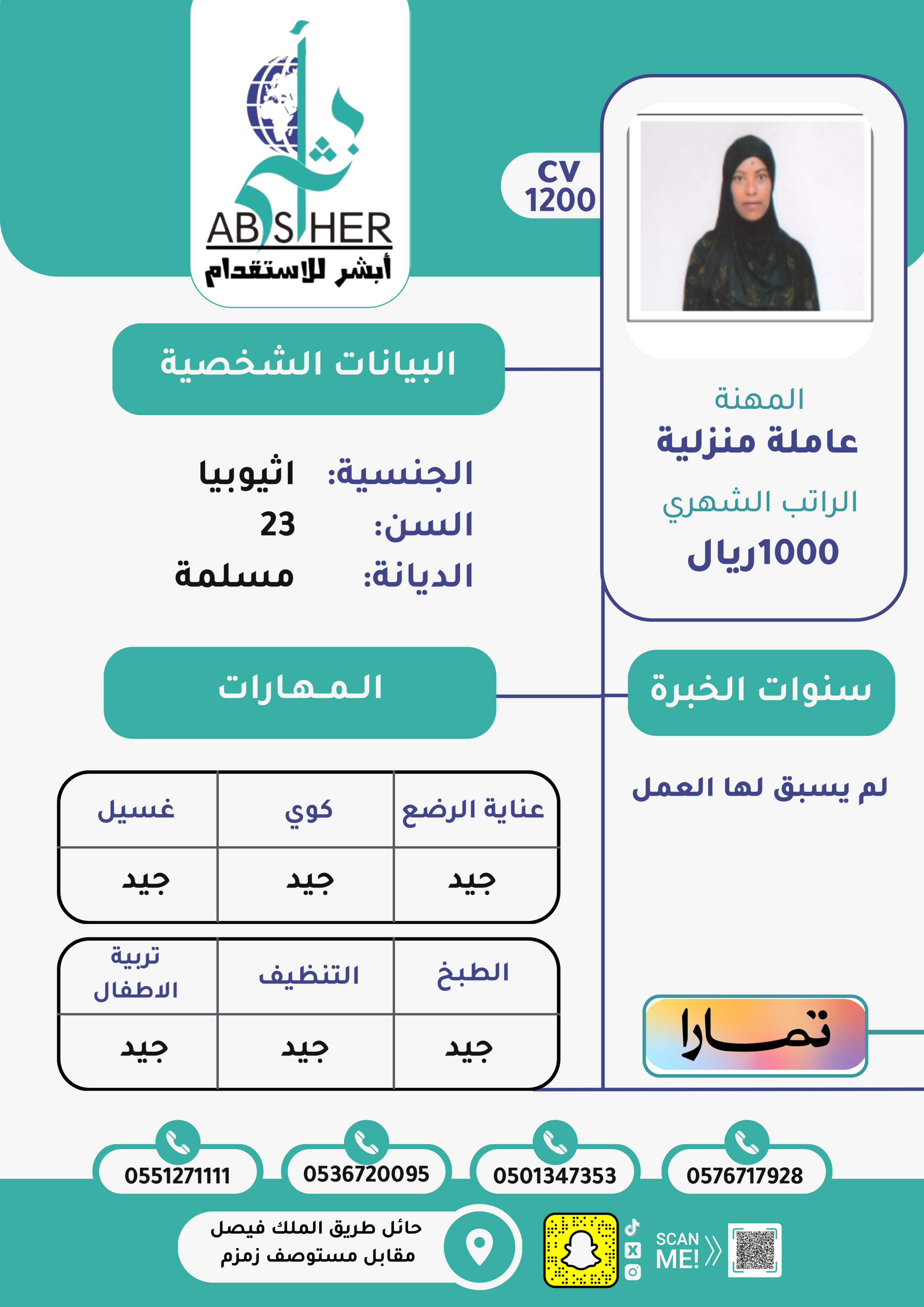 طلب استقدام