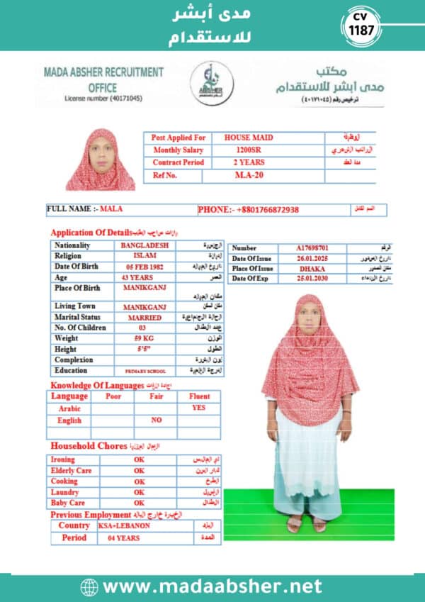 ⁦الاستقدام من بنجلاديش- cv1187⁩ - الصورة ⁦2⁩