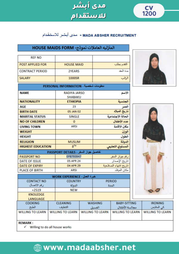 ⁦الاستقدام من اثيوبيا -cv1200⁩ - الصورة ⁦2⁩