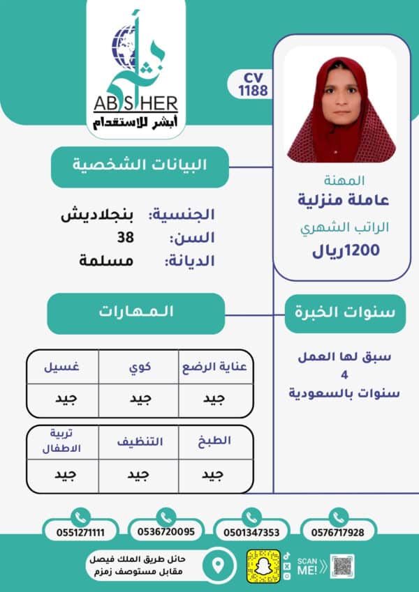 الاستقدام من بنجلاديش- cv1188
