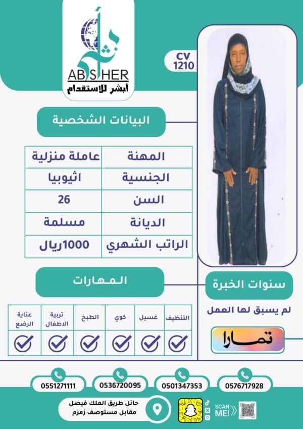 الاستقدام من اثيوبيا -cv1210