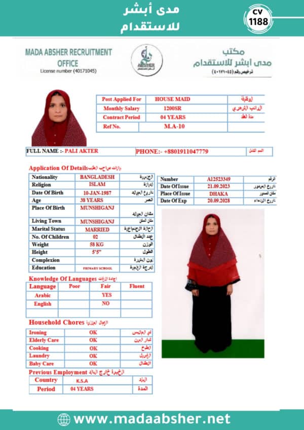 ⁦الاستقدام من بنجلاديش- cv1188⁩ - الصورة ⁦2⁩