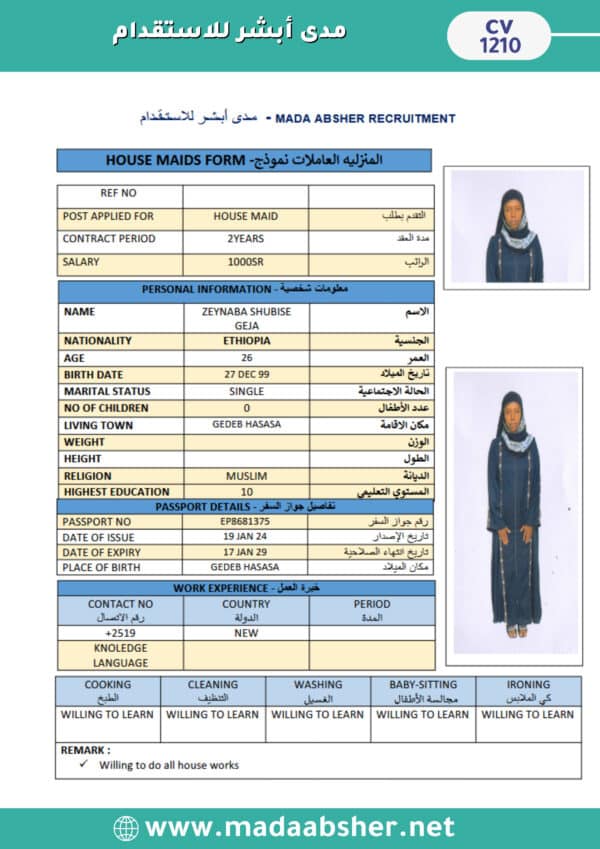 ⁦الاستقدام من اثيوبيا -cv1210⁩ - الصورة ⁦2⁩