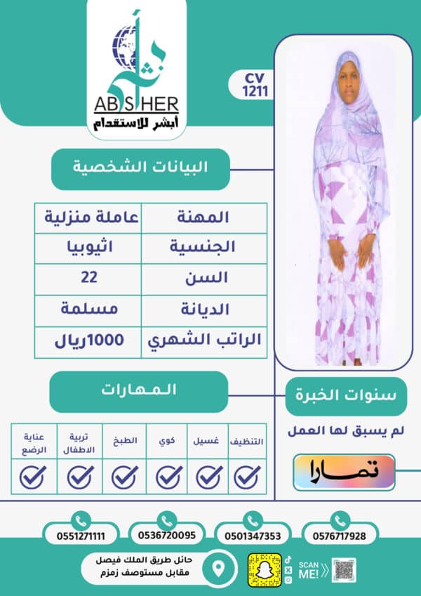 الاستقدام من اثيوبيا -cv1211