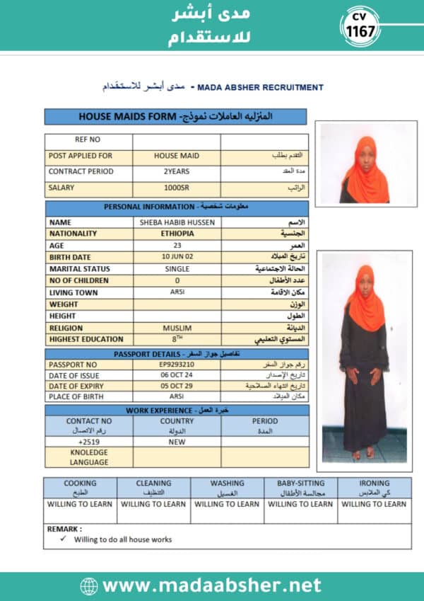 ⁦الاستقدام من اثيوبيا -cv1167⁩ - الصورة ⁦2⁩