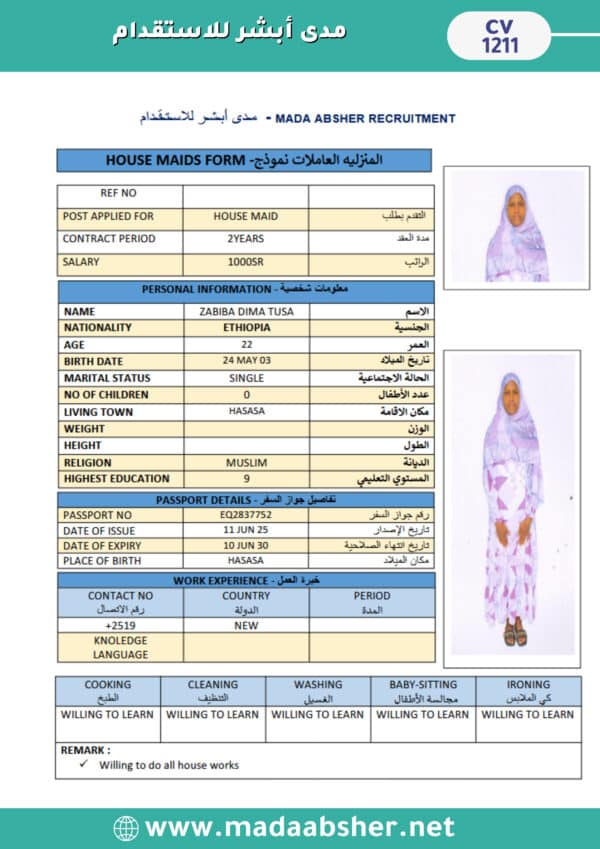 ⁦الاستقدام من اثيوبيا -cv1211⁩ - الصورة ⁦2⁩