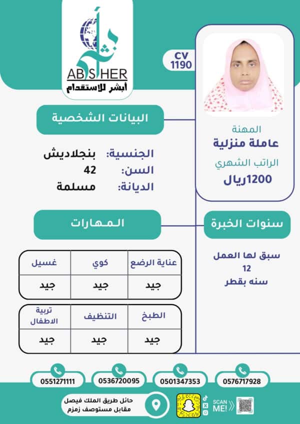 الاستقدام من بنجلاديش- cv1190