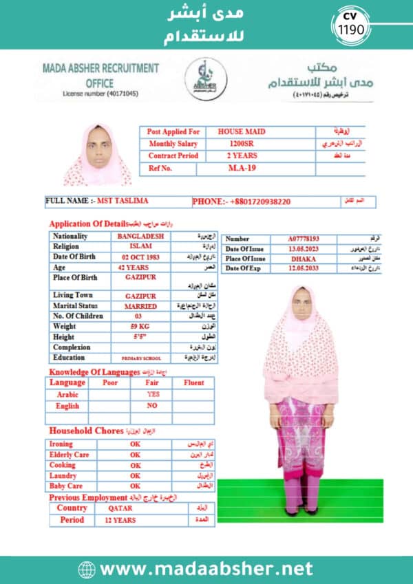 ⁦الاستقدام من بنجلاديش- cv1190⁩ - الصورة ⁦2⁩