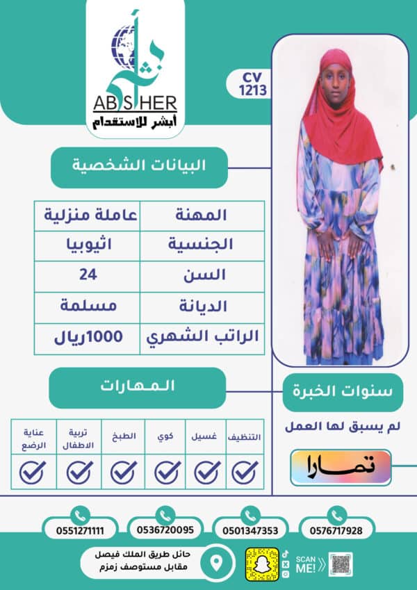  استقدام عاملة منزلية من إثيوبيا بسهولة وسرعة 