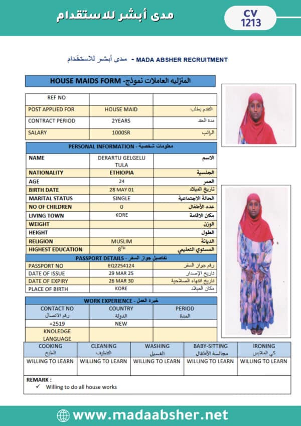  استقدام عاملة منزلية من إثيوبيا بسهولة وسرعة 