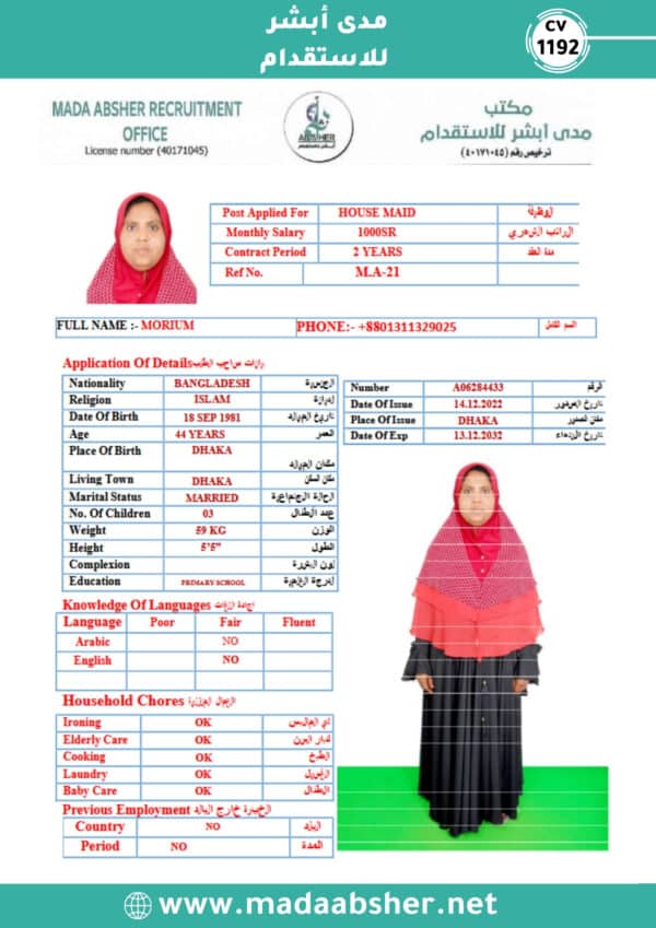 ⁦الاستقدام من بنجلاديش- cv1191⁩ - الصورة ⁦2⁩