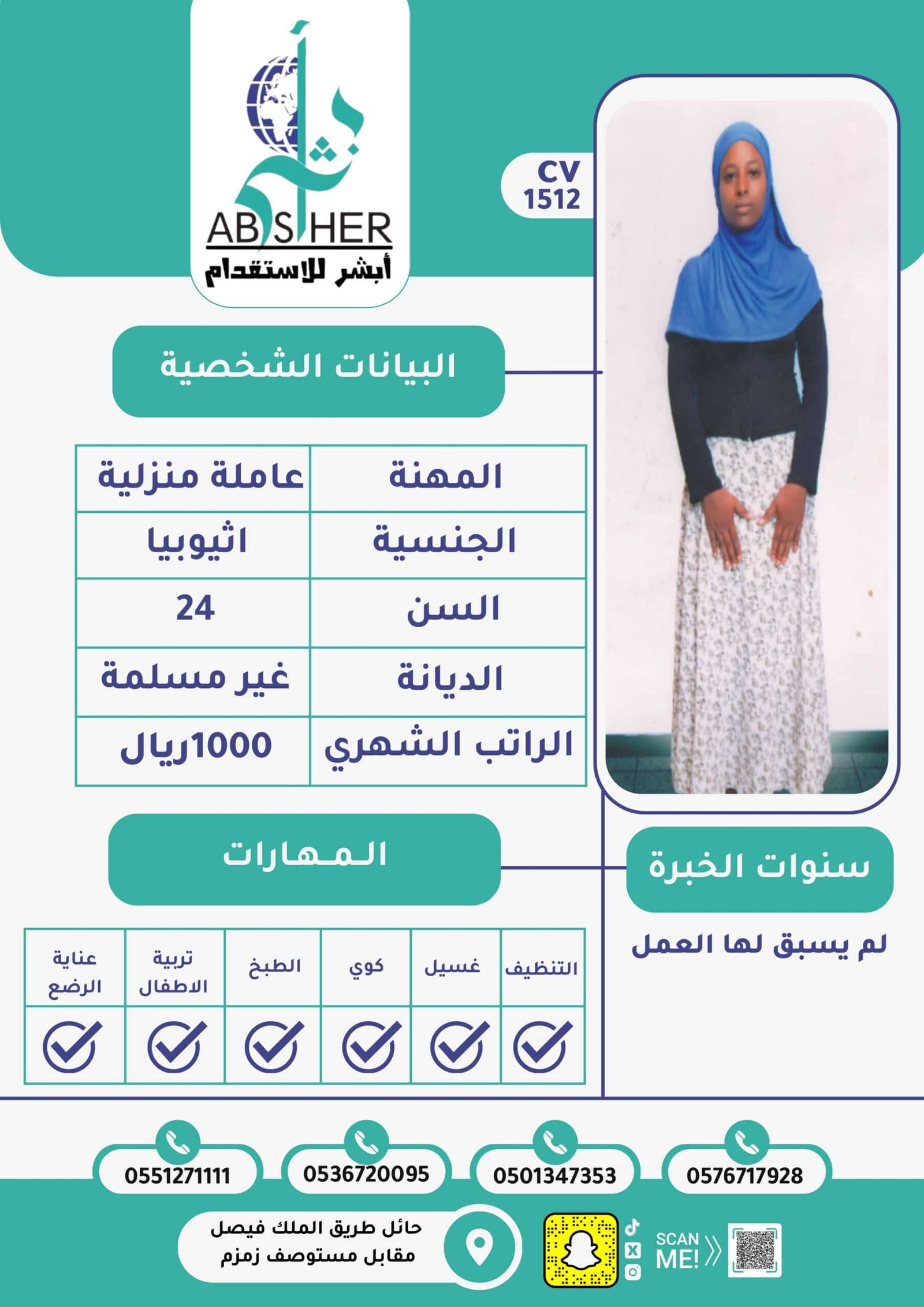 27 الاستقدام من اثيوبيا