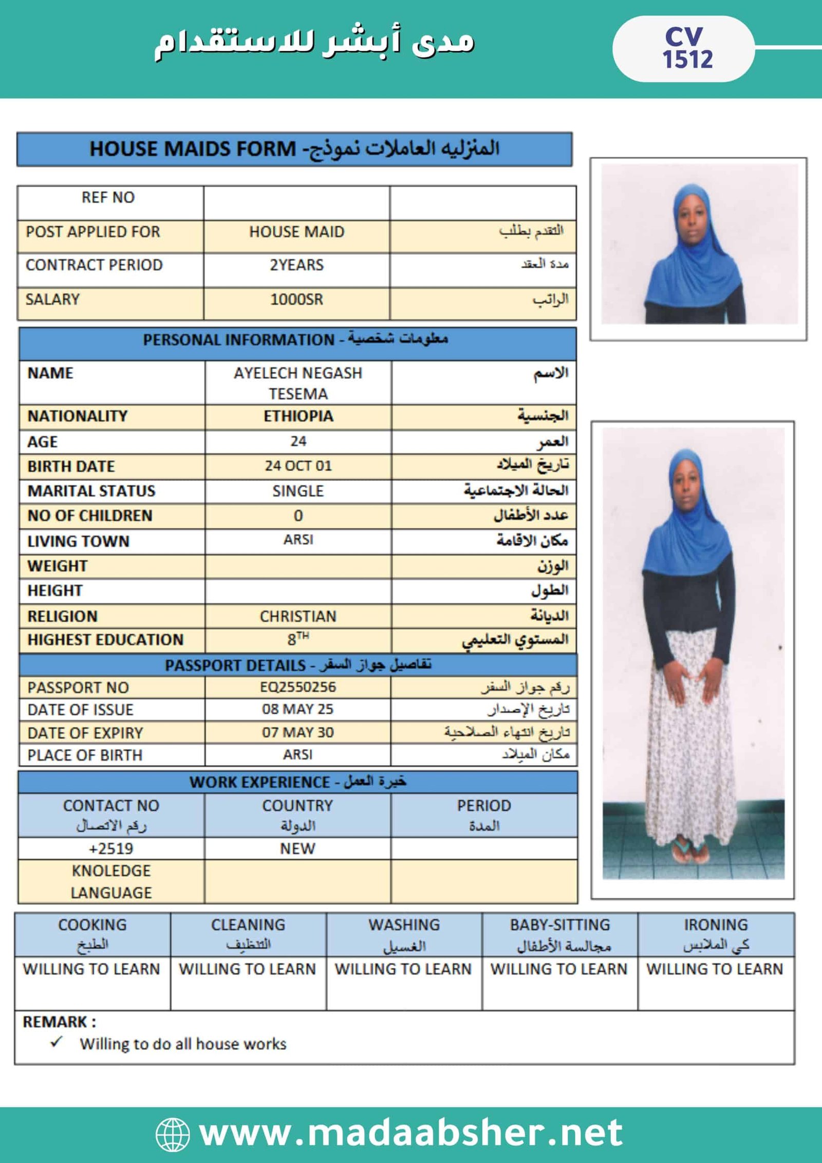 28 الاستقدام من اثيوبيا