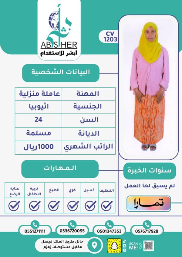 الاستقدام من اثيوبيا -cv1203