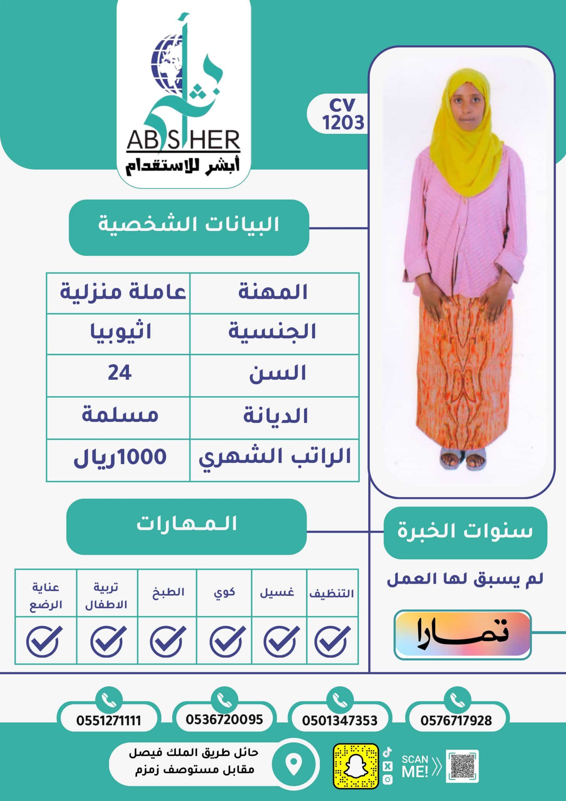 نقل خدمات من سريلانكا