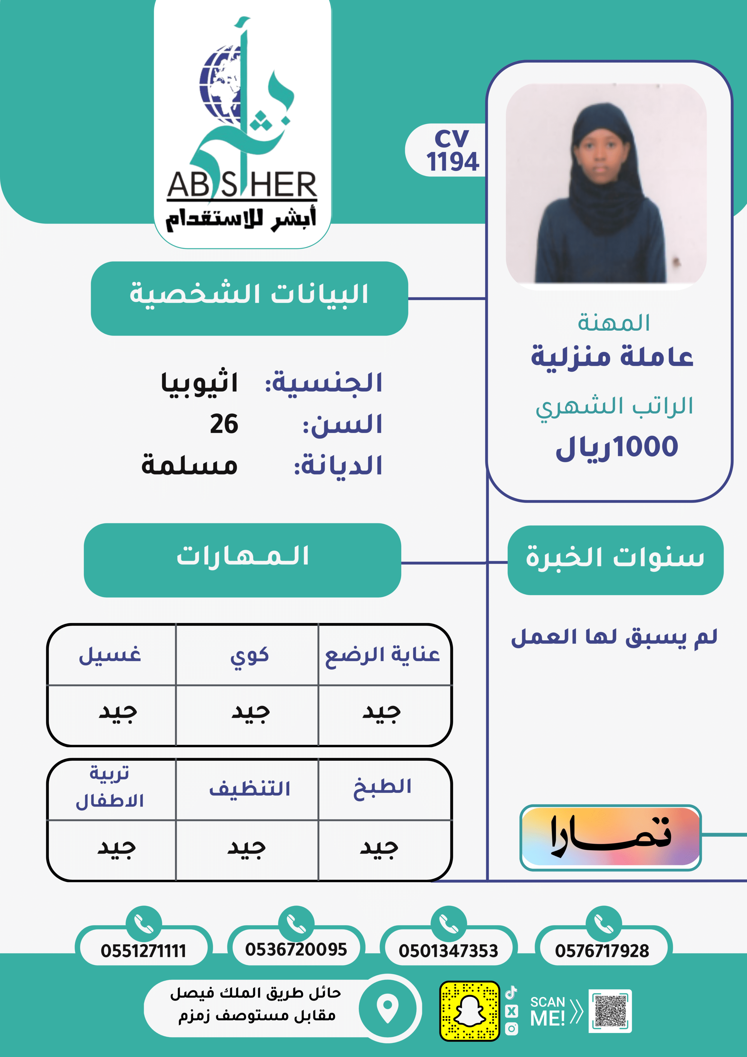 طلب استقدام