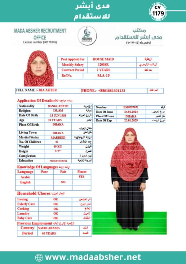 ⁦الاستقدام من بنجلاديش- cv1179⁩ - الصورة ⁦2⁩