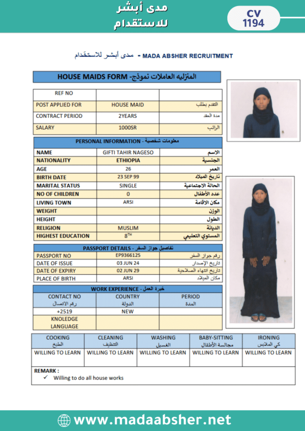 ⁦الاستقدام من اثيوبيا -cv1194⁩ - الصورة ⁦2⁩