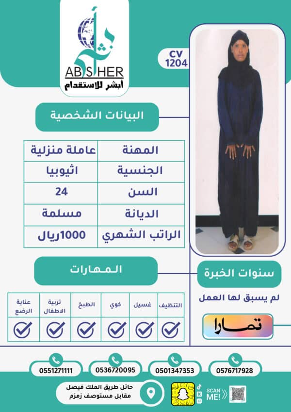 الاستقدام من اثيوبيا -cv1204